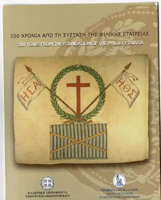 5€, 5 euro minca Grécko. 200. výročie nadácie PHILIKI ETAIRE