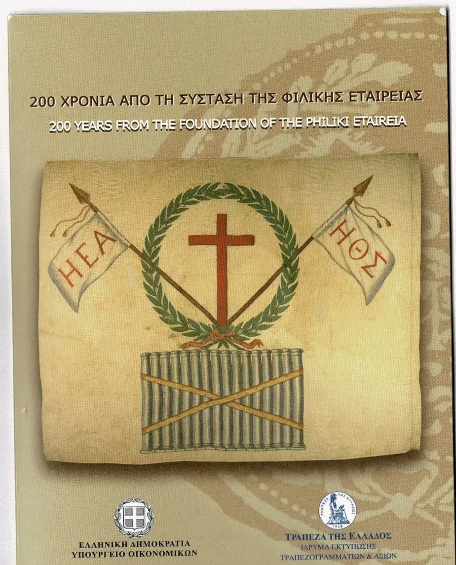 5€, 5 euro minca Grécko. 200. výročie nadácie PHILIKI ETAIRE