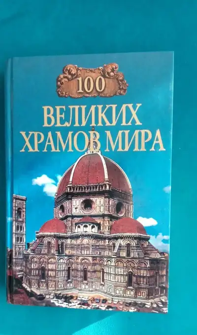 100 velkych chramov sveta