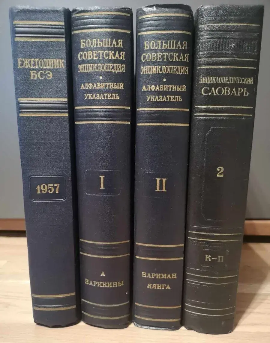 Veľká sovietska encyklopédia