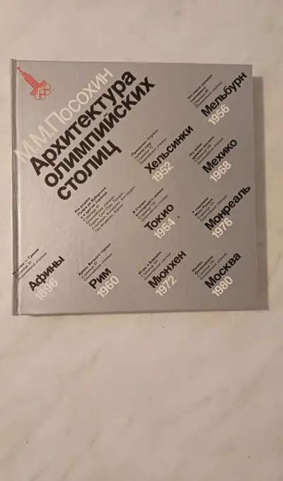 Architektúra olympijských miest