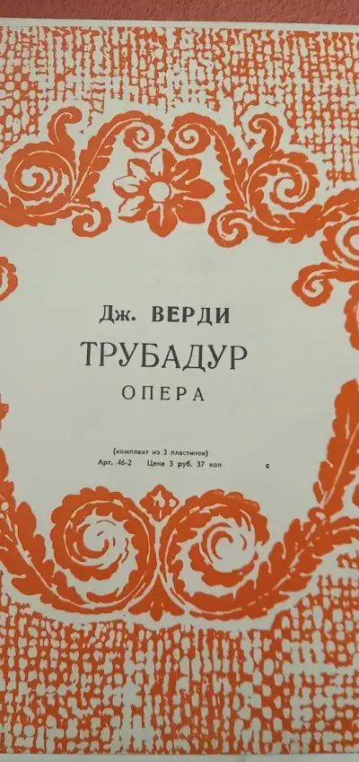 VERDI - TRUBADUR opera