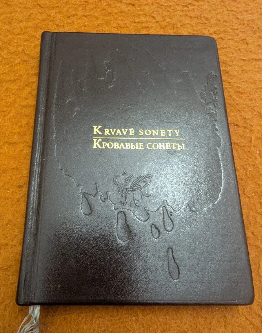 Pavol Országh-Hviezdoslav: Krvavé sonety (1978)