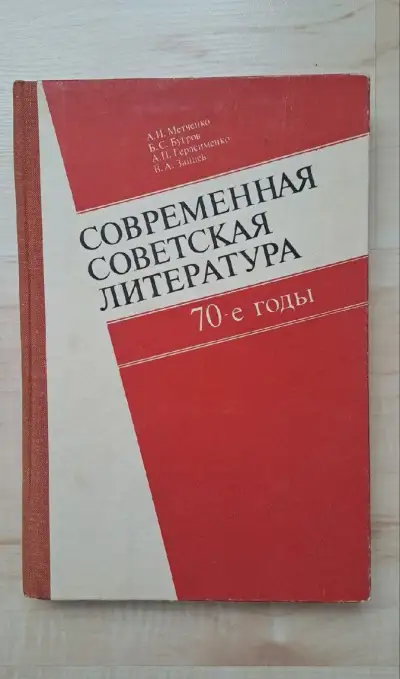 Retro kniha Sovietska literatúra 70.roky (1983, azbuka)