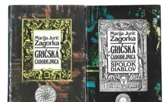 Zagorka- Gričská čarodejnica a Plamene inkvizície
